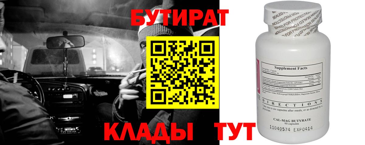 БУТИРАТ оксана Ишим