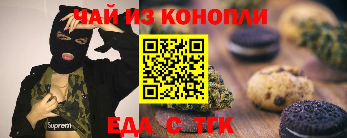 Еда ТГК конопля  Вход с VPN  Ишим 
