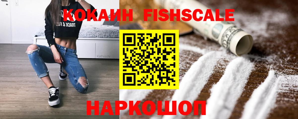Ишим  купить  цена  Вход с VPN  Кокаин FishScale  Cocaine Fish Scale 