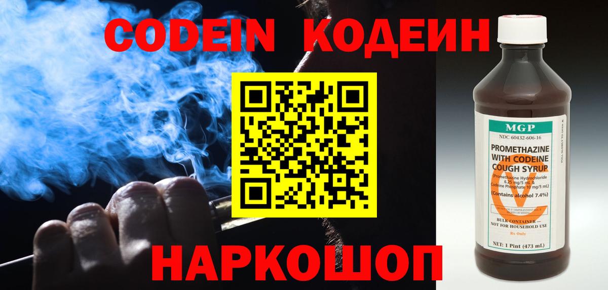 Кодеиновый сироп Lean Purple Drank  Вход с VPN  Ишим  Кодеиновый сироп Lean напиток Lean (лин) 