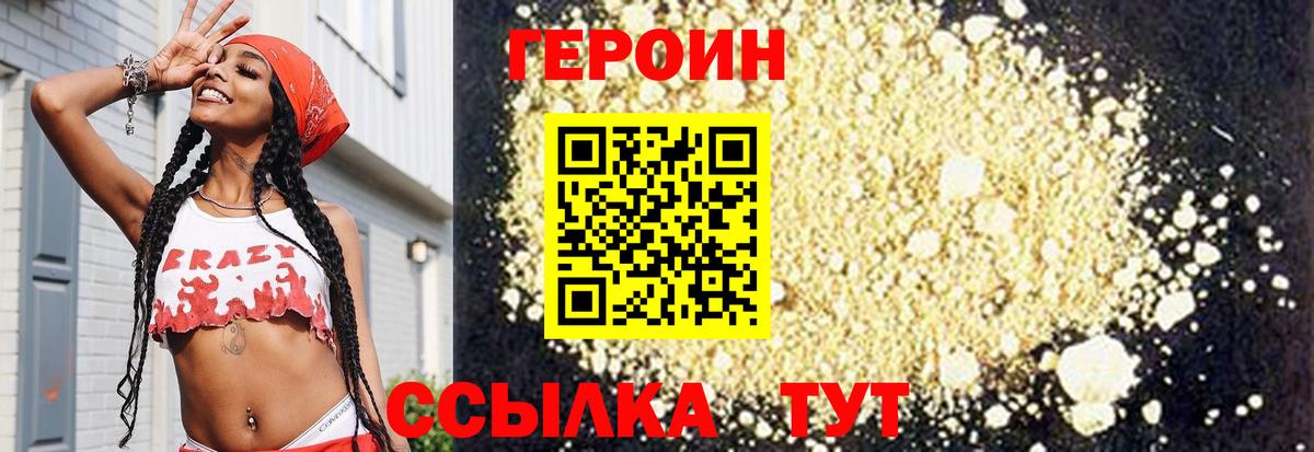 Героин белый Ишим