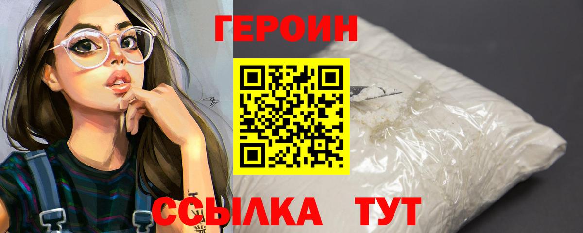 Ишим  ГЕРОИН  Вход с VPN  Героин герыч 