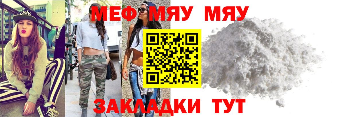 МЕФ  МЯУ-МЯУ  Меф мяу мяу  Вход с VPN  Ишим  Мефедрон кристаллы 