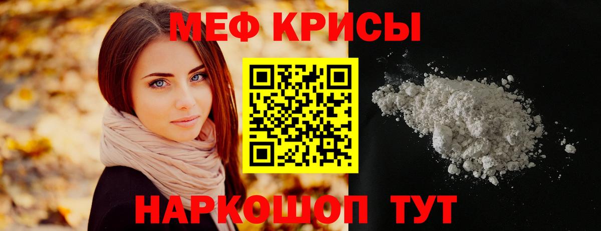 МЕФ кристаллы Ишим